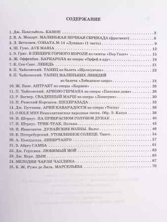 25 хитов классической музыки для фортепиано, издательство "Феникс", 9790660034743