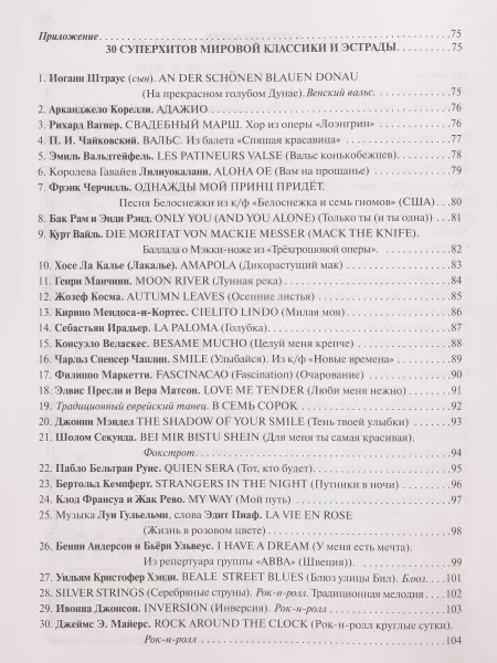 Поливода Б. Новый самоучитель игры на синтезаторе, издательство "Феникс", 9790660034866  рис.2 