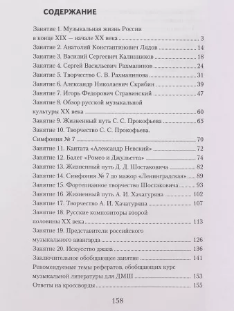 Шорникова М. Музыкальная литература. 4 год. Рабочая тетрадь, издательство "Феникс", 9785222217528