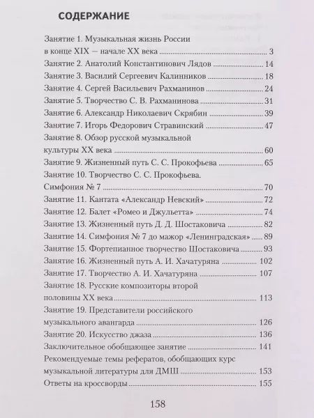 Шорникова М. Музыкальная литература. 4 год. Рабочая тетрадь, издательство "Феникс", 9785222217528  рис.2 