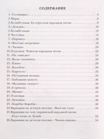 Королькова И. Крохе-музыканту. Концертный репертуар. Часть III, издательство "Феникс", 9790660035696