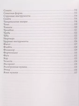 Фролова Ю. Музыкальный словарь для учащихся ДМШ и ДШИ, издательство "Феникс", 9785222321607