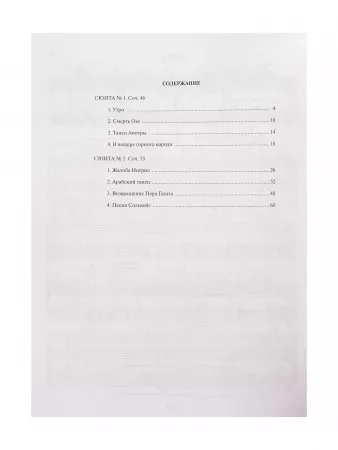 Григ Э. Пер Гюнт. Сюиты No1, 2. Переложение для фортепиано в 4 руки, издательство "Музыка", 13652МИ
