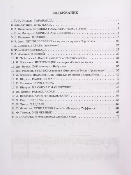 Классика для всех. Любимые произведения для фортепиано, издательство "Феникс", 9790660034835  рис.2 