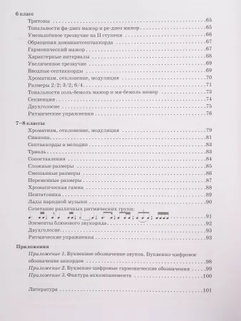 Якубовская Н. Сольфеджио. 1-8 классы. Учебное пособие для ДМШ и ДШИ, издательство "Феникс", 9790660036303