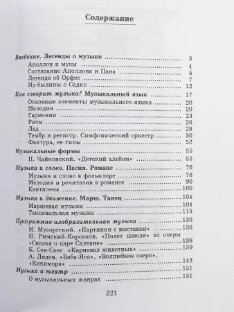 Осовицкая З. Музыкальная литература. Первый год обучения. Учеб. для ДМШ, Издат. "Музыка", 16772МИ
