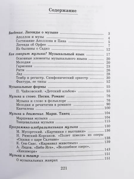 Осовицкая З. Музыкальная литература. Первый год обучения. Учеб. для ДМШ, Издат. "Музыка", 16772МИ  рис.2 