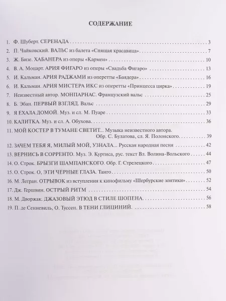 Играем дома. Популярная музыка для фортепиано, издательство "Феникс", 9790660036730  рис.2 