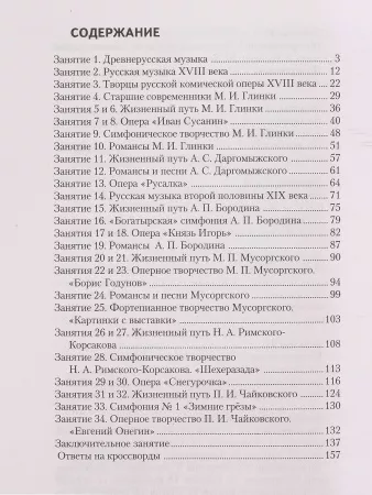 Шорникова М. Музыкальная литература. 3 год. Рабочая тетрадь, издательство "Феникс", 9785222217481