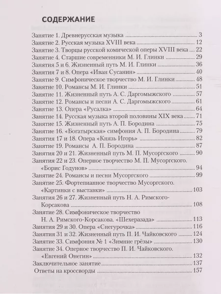 Шорникова М. Музыкальная литература. 3 год. Рабочая тетрадь, издательство "Феникс", 9785222217481  рис.2 