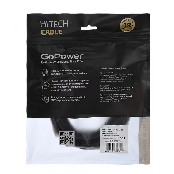 Кабель HDMI (m)-HDMI (m) 5.0м ПВХ ver.2.0 4K 60Hz, черный, в пакете, GoPower, 00-00027310  рис.2 