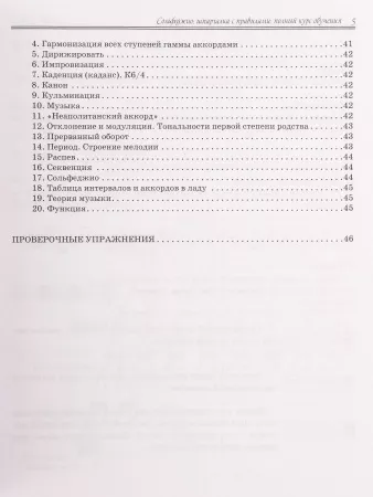 Внукова И. Сольфеджио. Шпаргалка с правилами. Полный курс, издательство "Феникс", 9790660036266