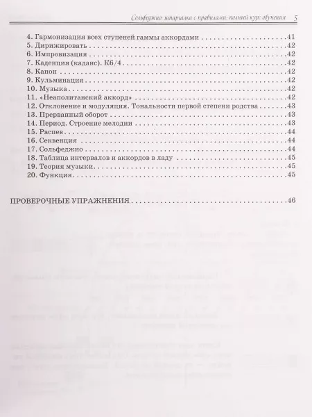 Внукова И. Сольфеджио. Шпаргалка с правилами. Полный курс, издательство "Феникс", 9790660036266  рис.2 