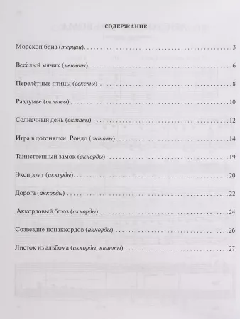 Пилипенко Л. Пьесы для фортепиано на технику игры двойными нотами, октавами, издательство "Феникс", 9790660037485
