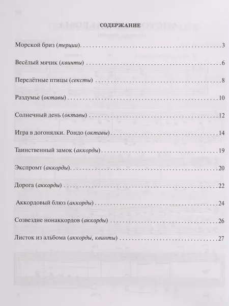 Пилипенко Л. Пьесы для фортепиано на технику игры двойными нотами, октавами, издательство "Феникс", 9790660037485  рис.2 