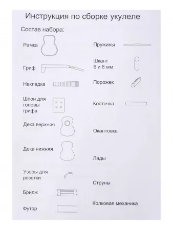 Набор "Сделай сам" для сборки укулеле сопрано ананас, Poni, DS01
