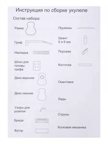 Набор "Сделай сам" для сборки укулеле сопрано ананас, Poni, DS01  рис.2 