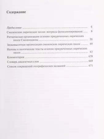 Смоленский музыкально-этнографический сборник. Том 3, издательство "Музыка", 16510МИ