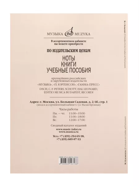 Клементи М. 29 этюдов из Gradus ad Parnassum. Для фортепиано, издательство "Музыка", 14098МИ  рис.2 